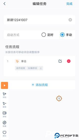 闪指连点器官方版