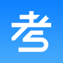 考试资料网最新版