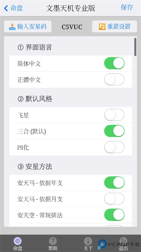 文墨天机专业版app