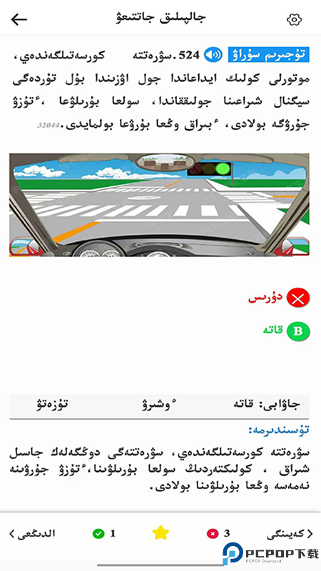 通用驾考最新版