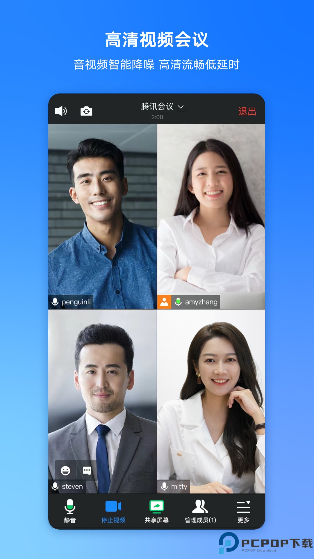 腾讯会议最新版