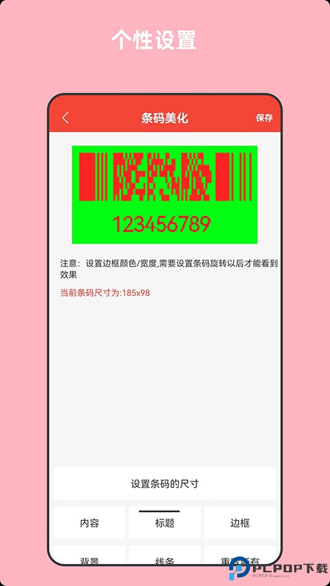 条形码万能生成器最新版