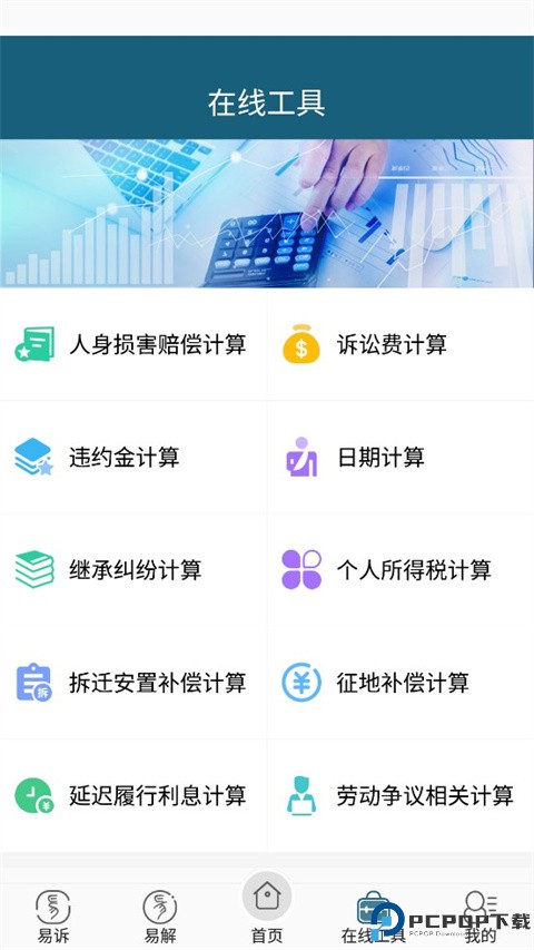重庆易法院移动端最新版