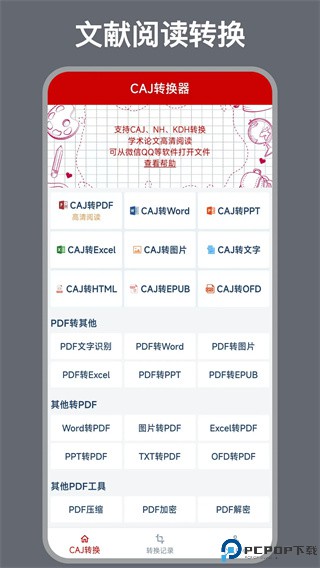 caj转换器手机软件免费下载