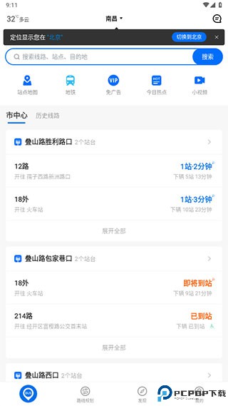 车来了实时公交