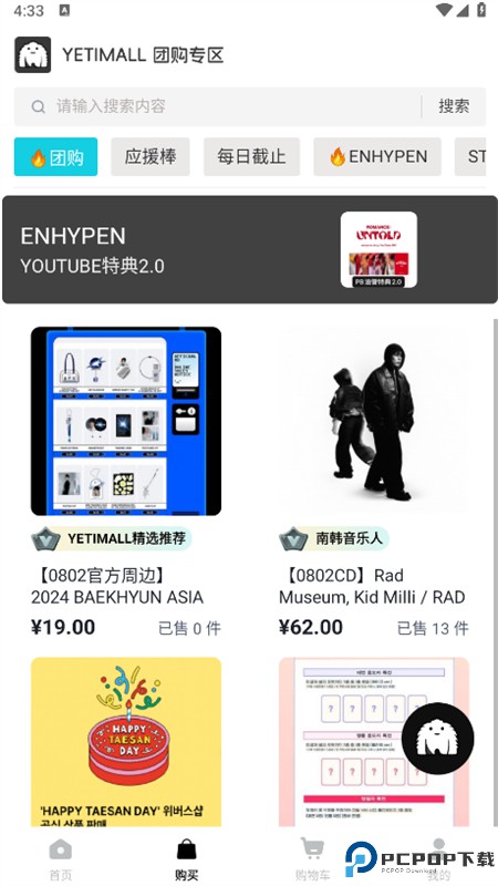 Yetimall官方正版最新版
