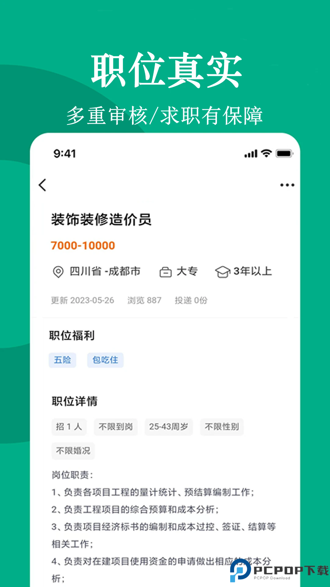 聘马招聘手机版