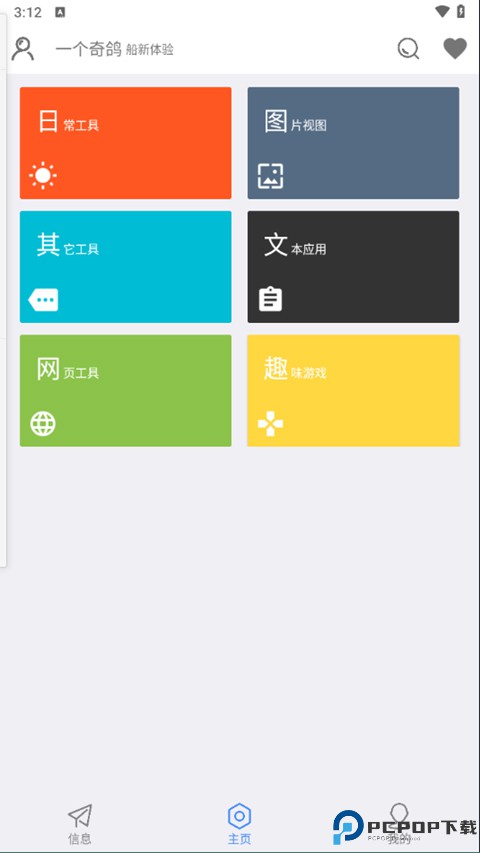 一个奇鸽最新版