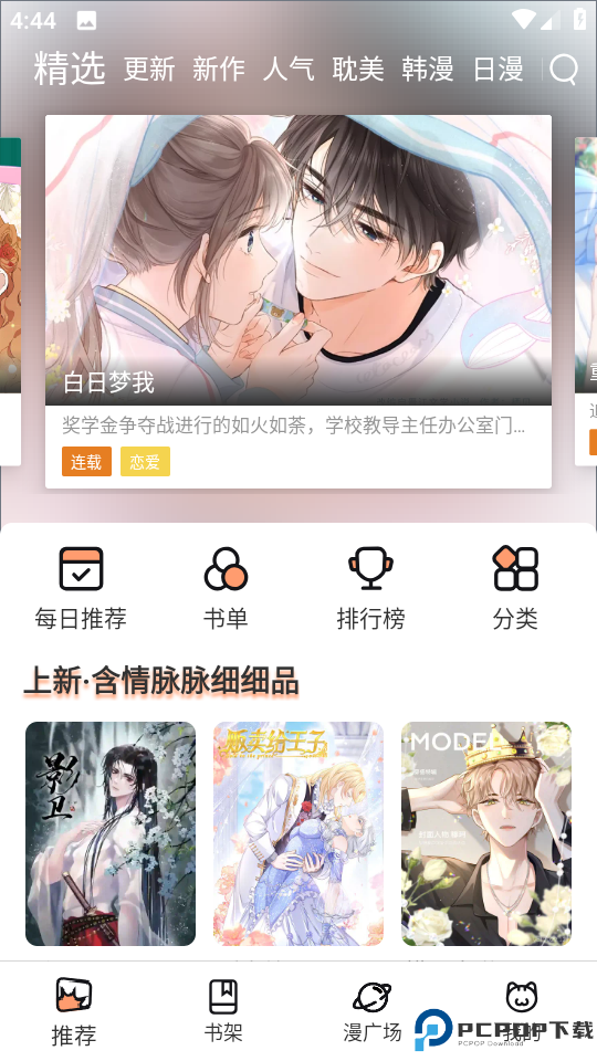 喵上漫画app官方最新版本2025最新版