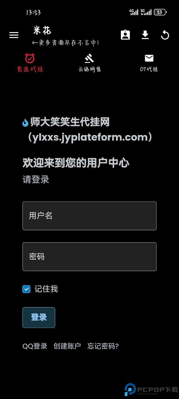 米花软件库最新版