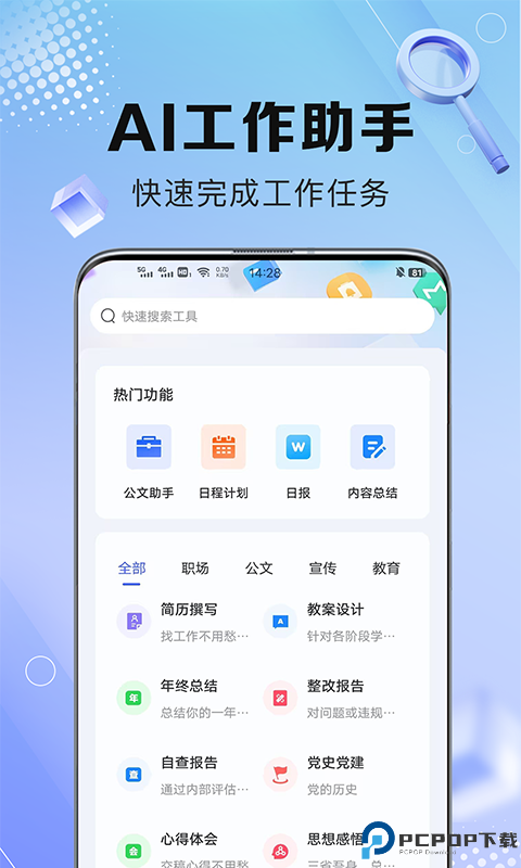 AI写作鹅手机版