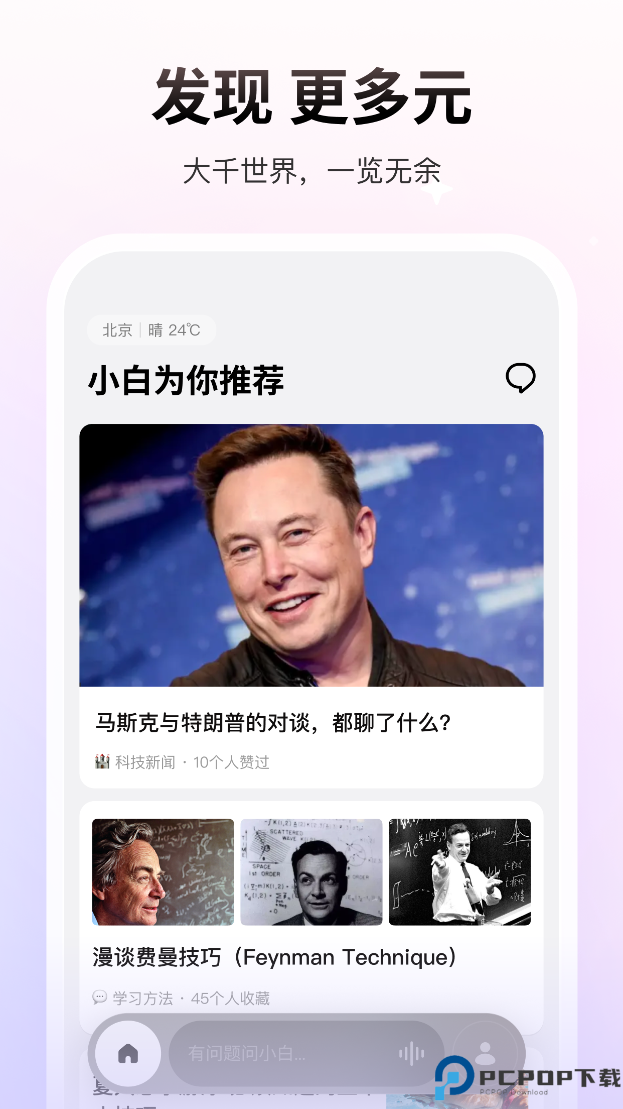 问小白手机版最新版