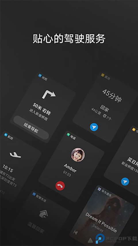 HiCar智行车机版最新版