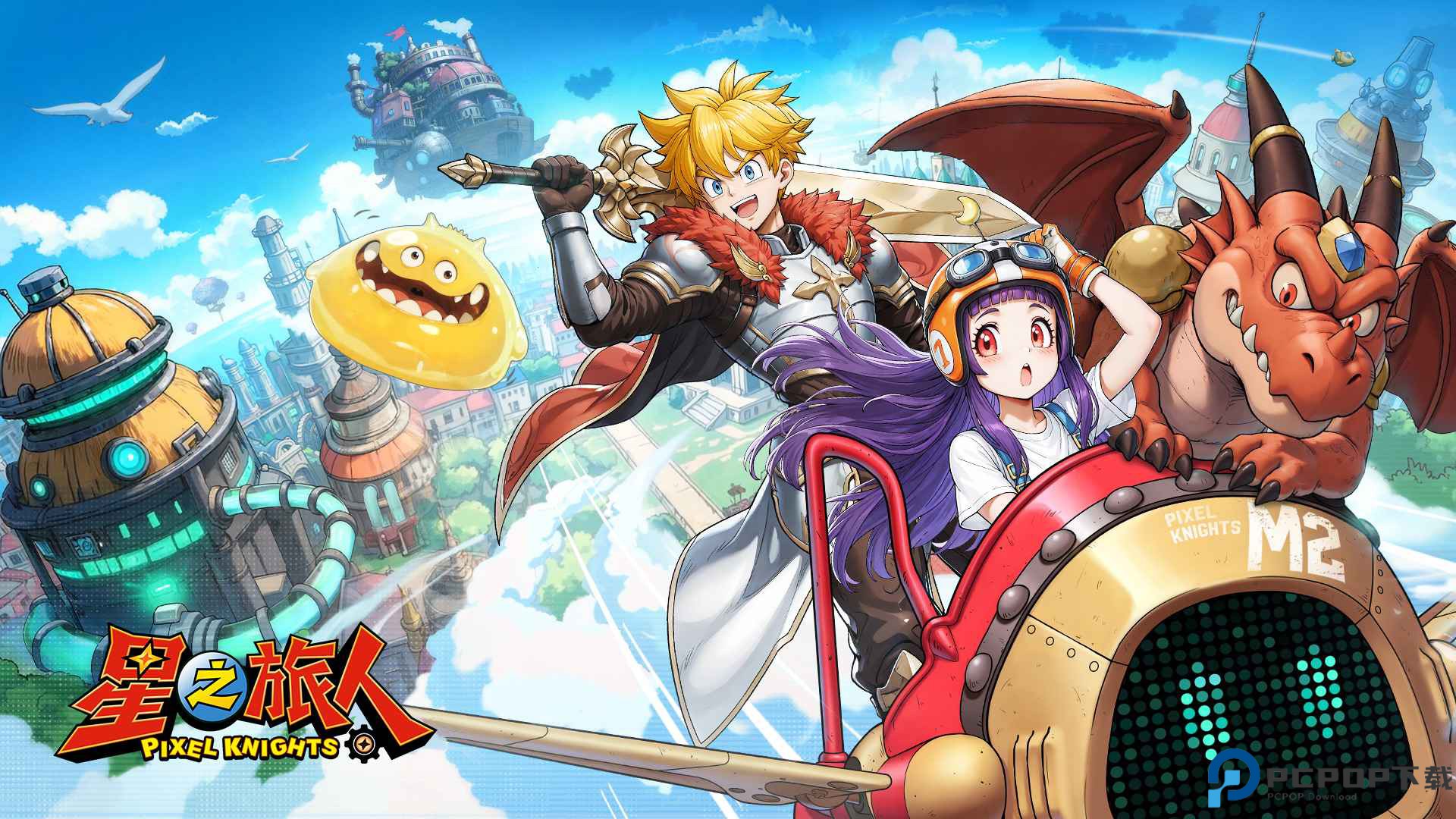 星之旅人免费下载