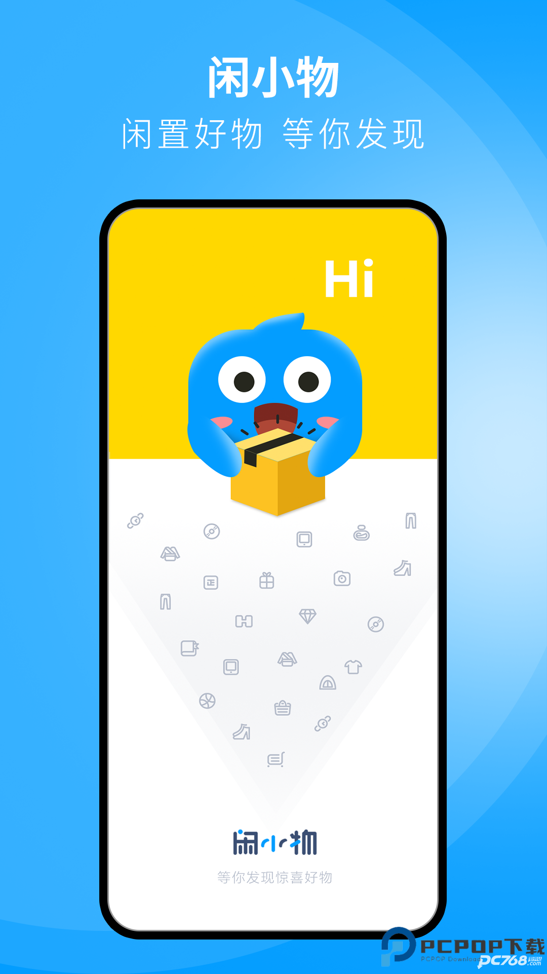 闲小物官方正版