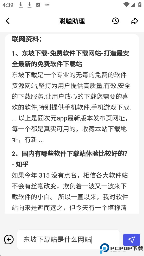 聪明狗ai安卓版