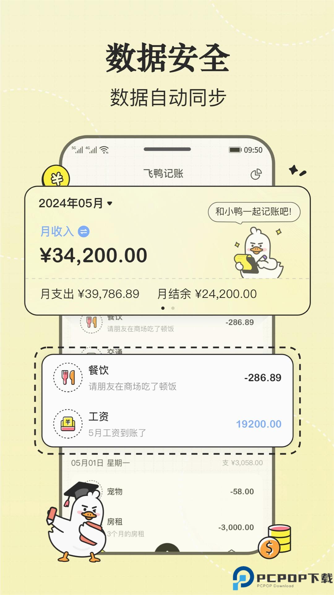 飞鸭记账最新版