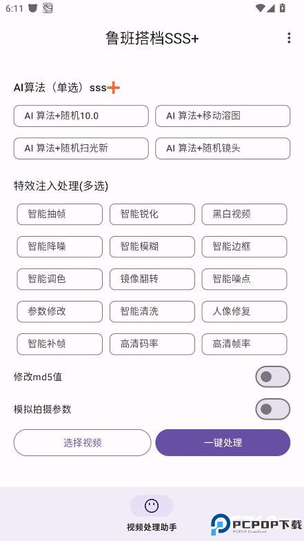 鲁班搭档SSS十免费版