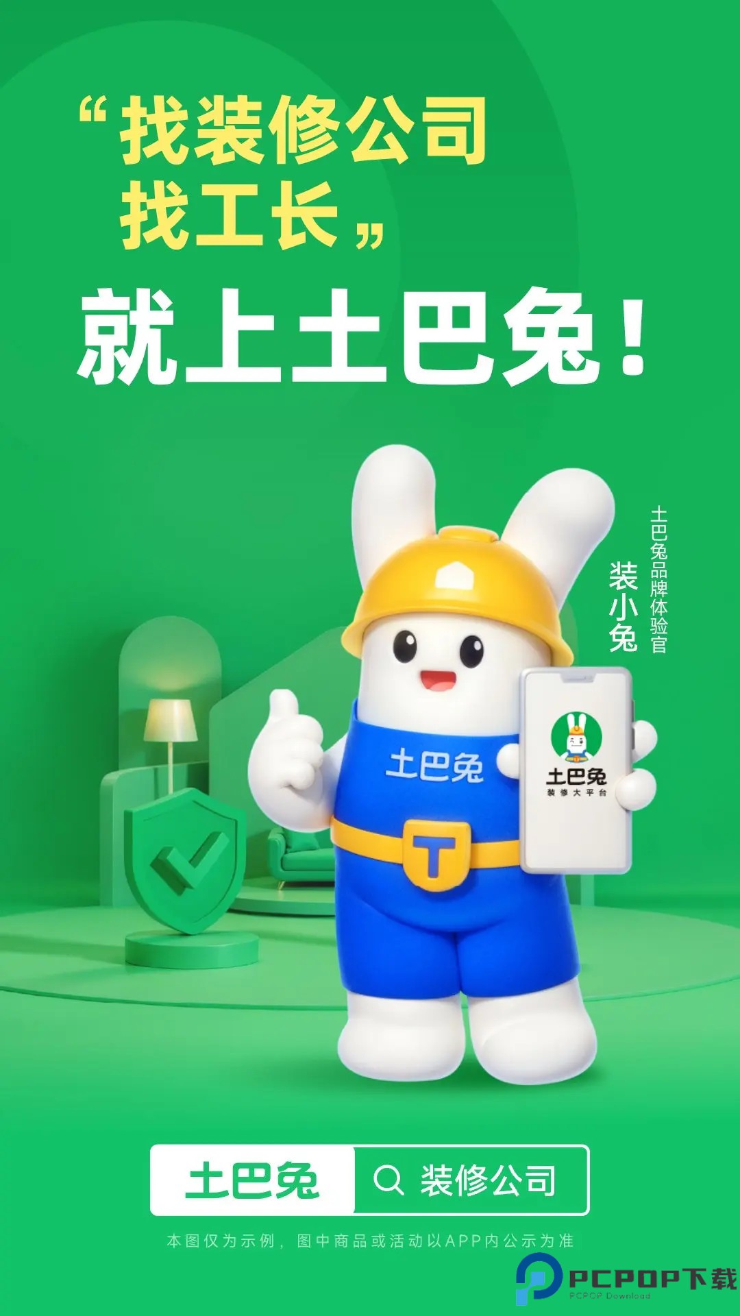 土巴兔装修手机版