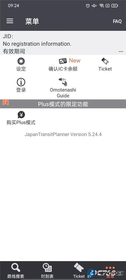 乘换案内红色中文版