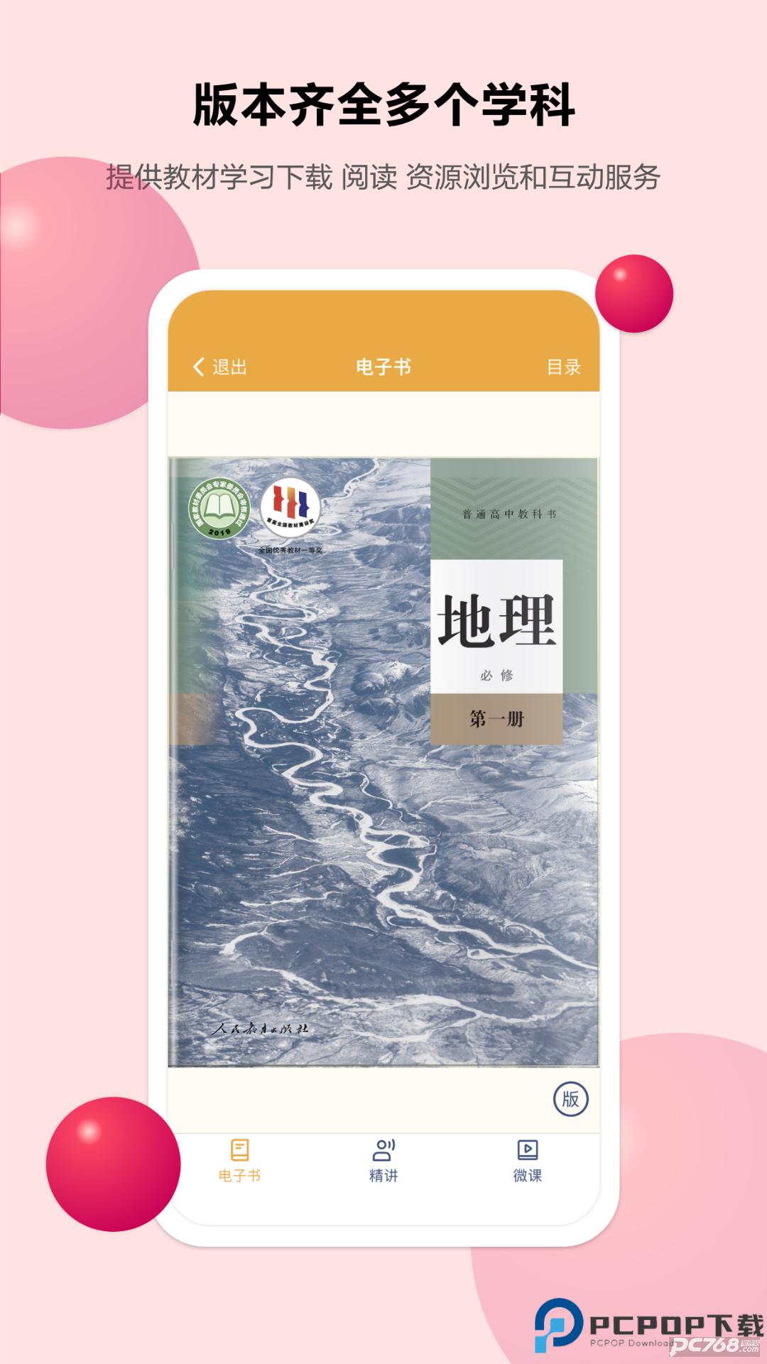 粤高中学习平台