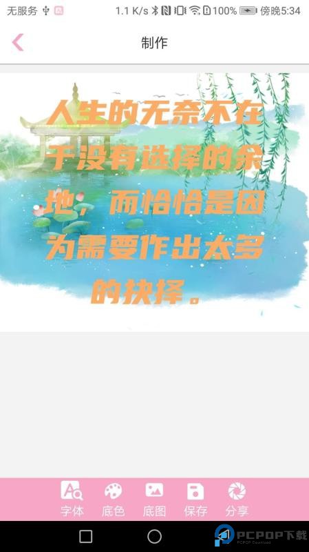 字体大全手机版