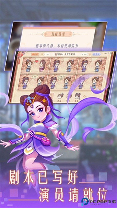 东导西演游戏免费下载