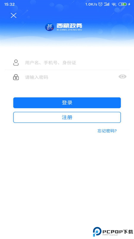 西藏政务最新版