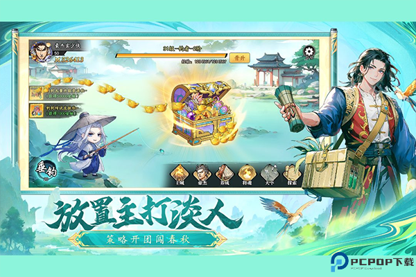 春秋玄奇安卓版免费下载