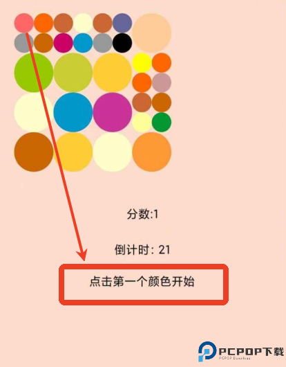 魔法颜色球安卓版