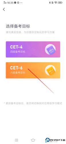 粉笔四六级最新版