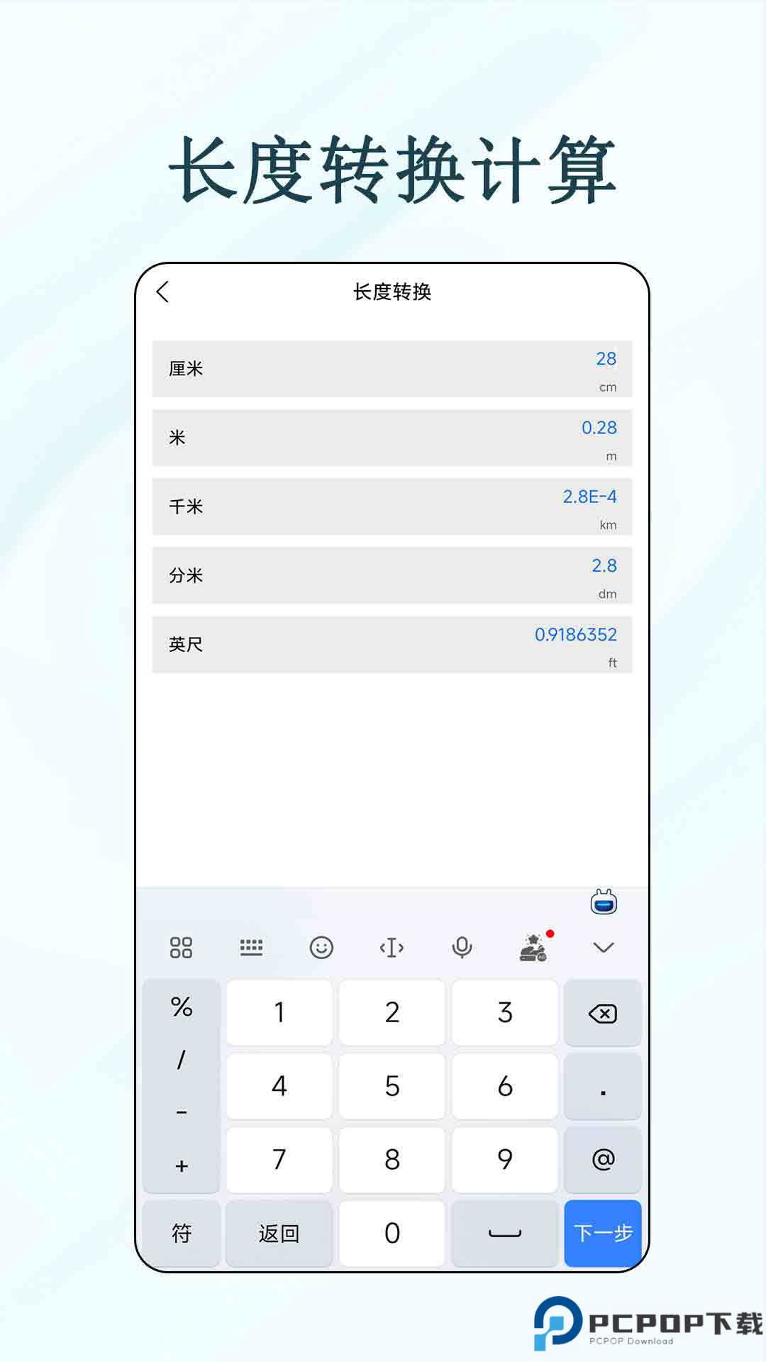 多功能有数计算器手机版