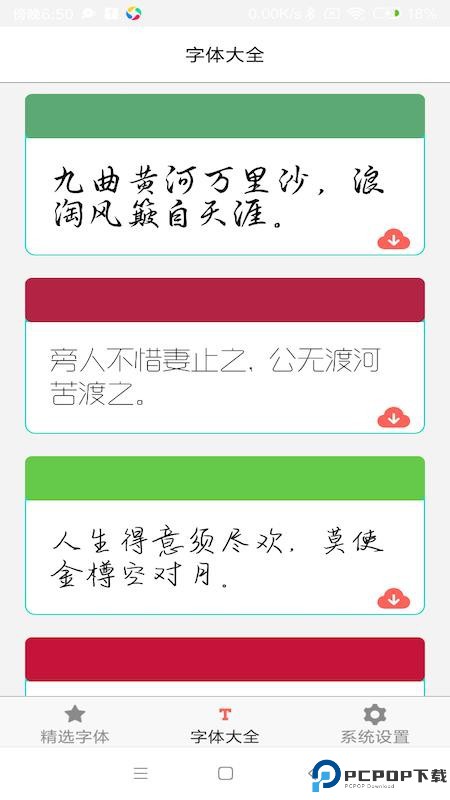 字体库大全手机版