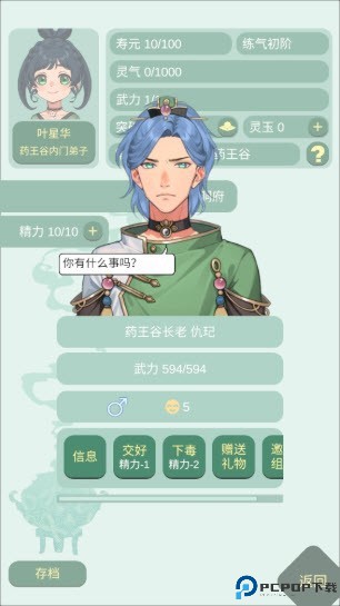 药王谷女修修炼手札内置菜单版图片8