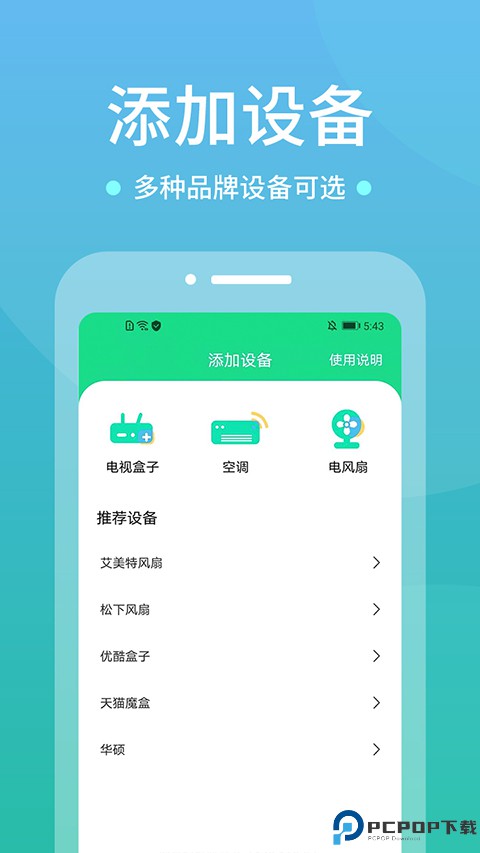 WIFI空调遥控器手机版