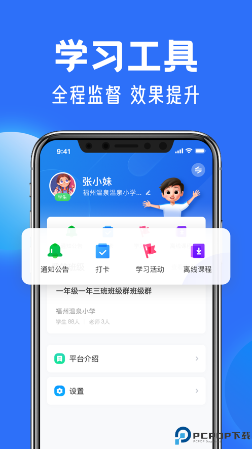 智慧中小学最新版