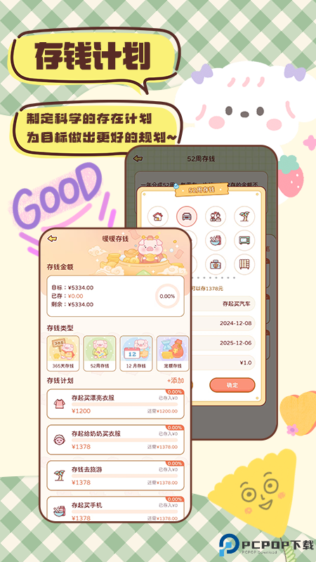 暖暖记账app免费下载