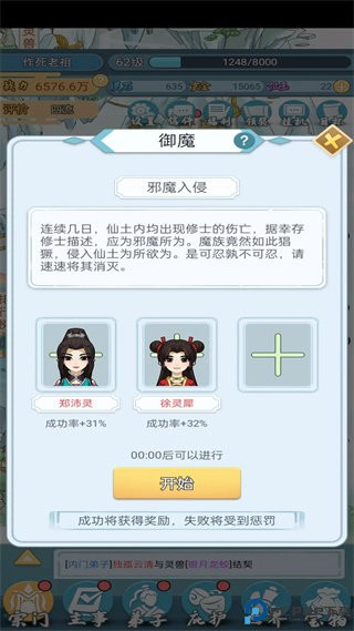 修仙门派模拟器