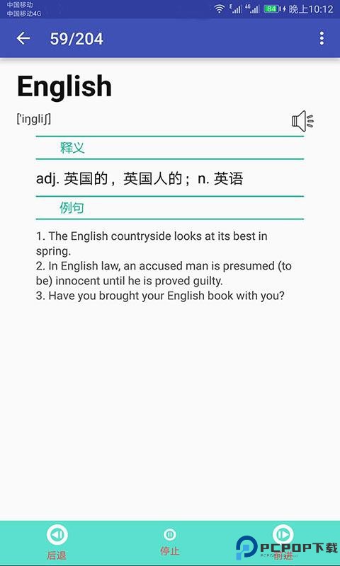 英语单词速记手机版