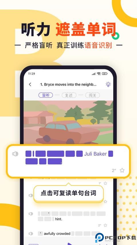 听典英语手机版