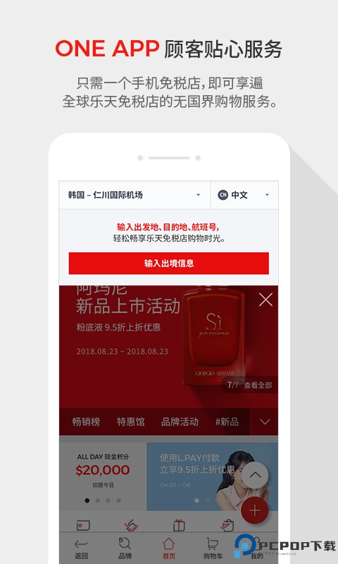 乐天免税店最新版