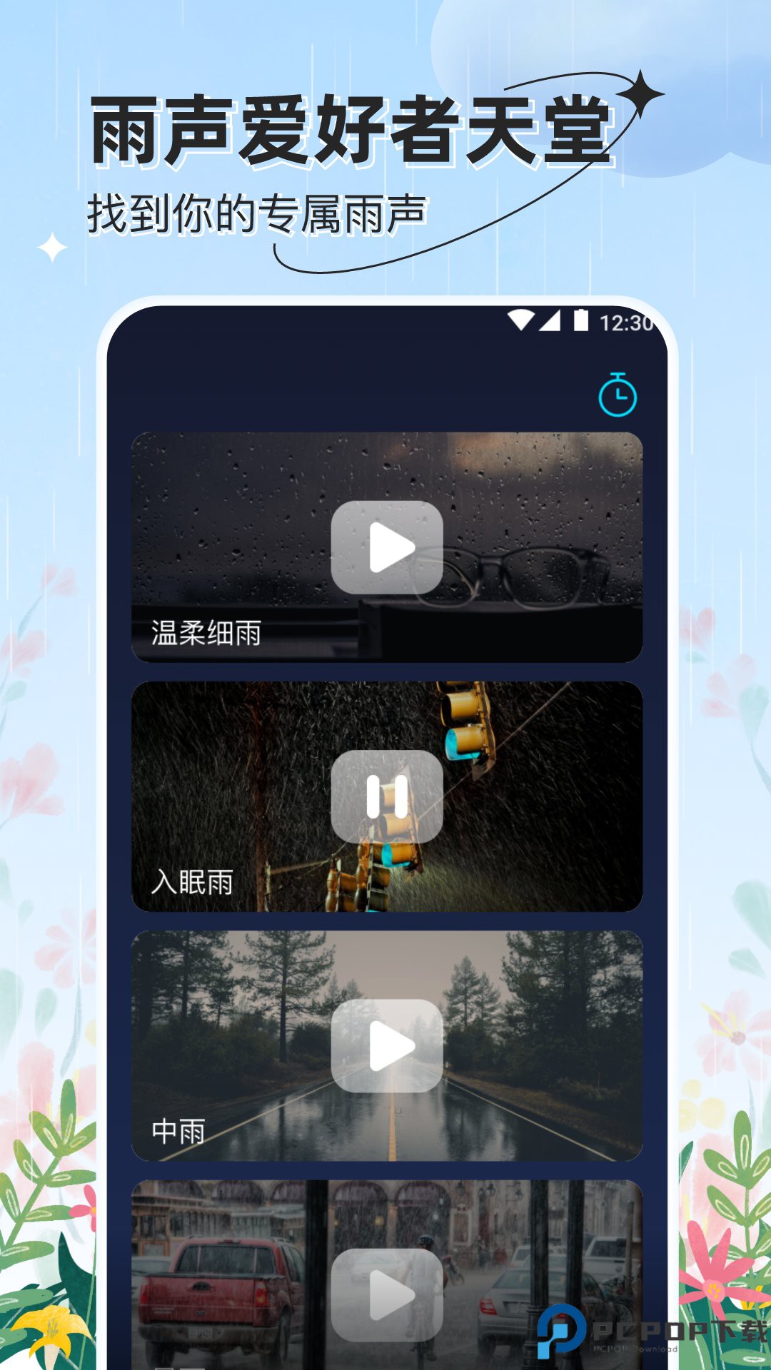 星辰天气手机版