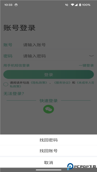 99账号中心最新版