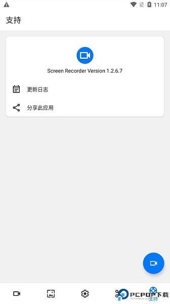 Screen Recorder中文版最新版