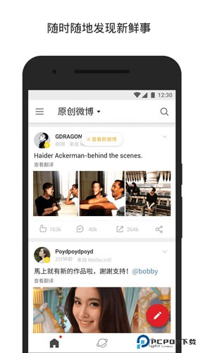 微博国际版最新版