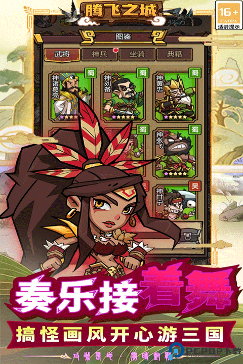 腾飞之城免费下载