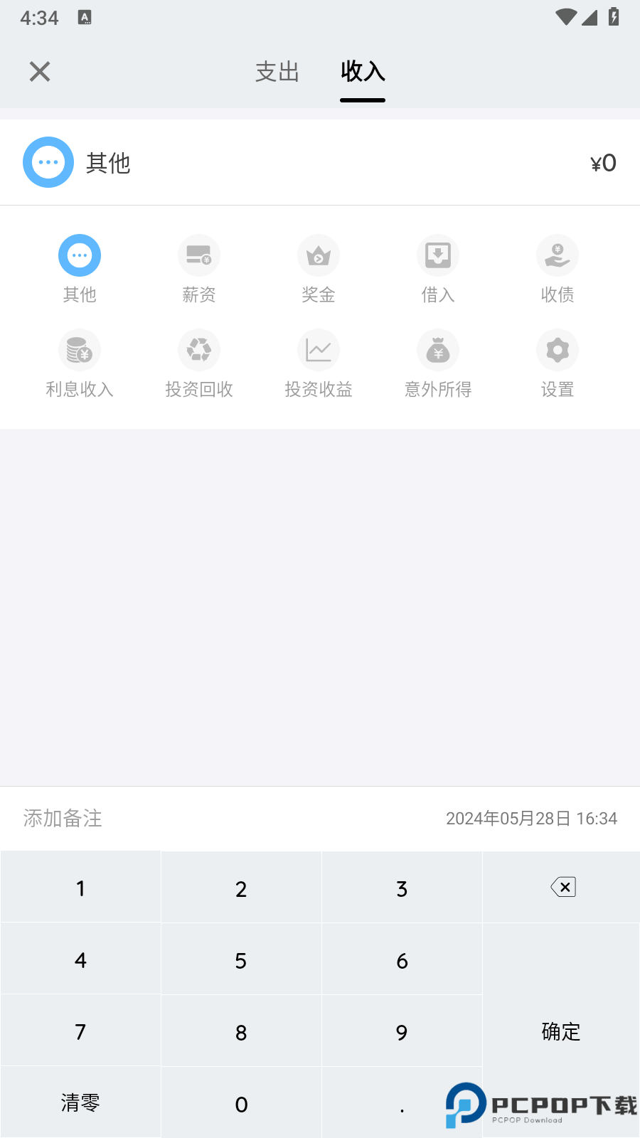 我的记账本最新版