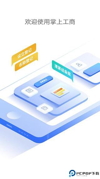河南掌上登记工商最新版