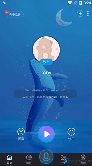 声昔app官方最新版