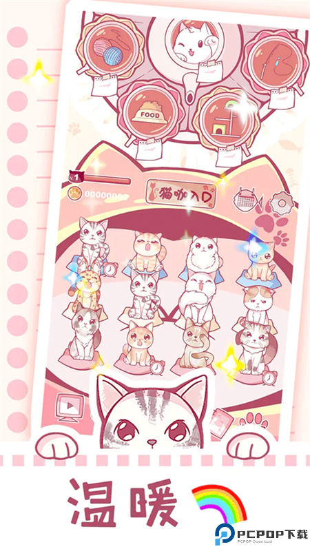 云撸猫咪手游最新版